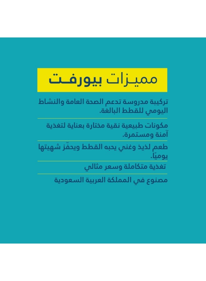 Purevet Dry Food for Adult Cats, Rich in Chicken Protein & Potatoes, 1 kg - Image 2